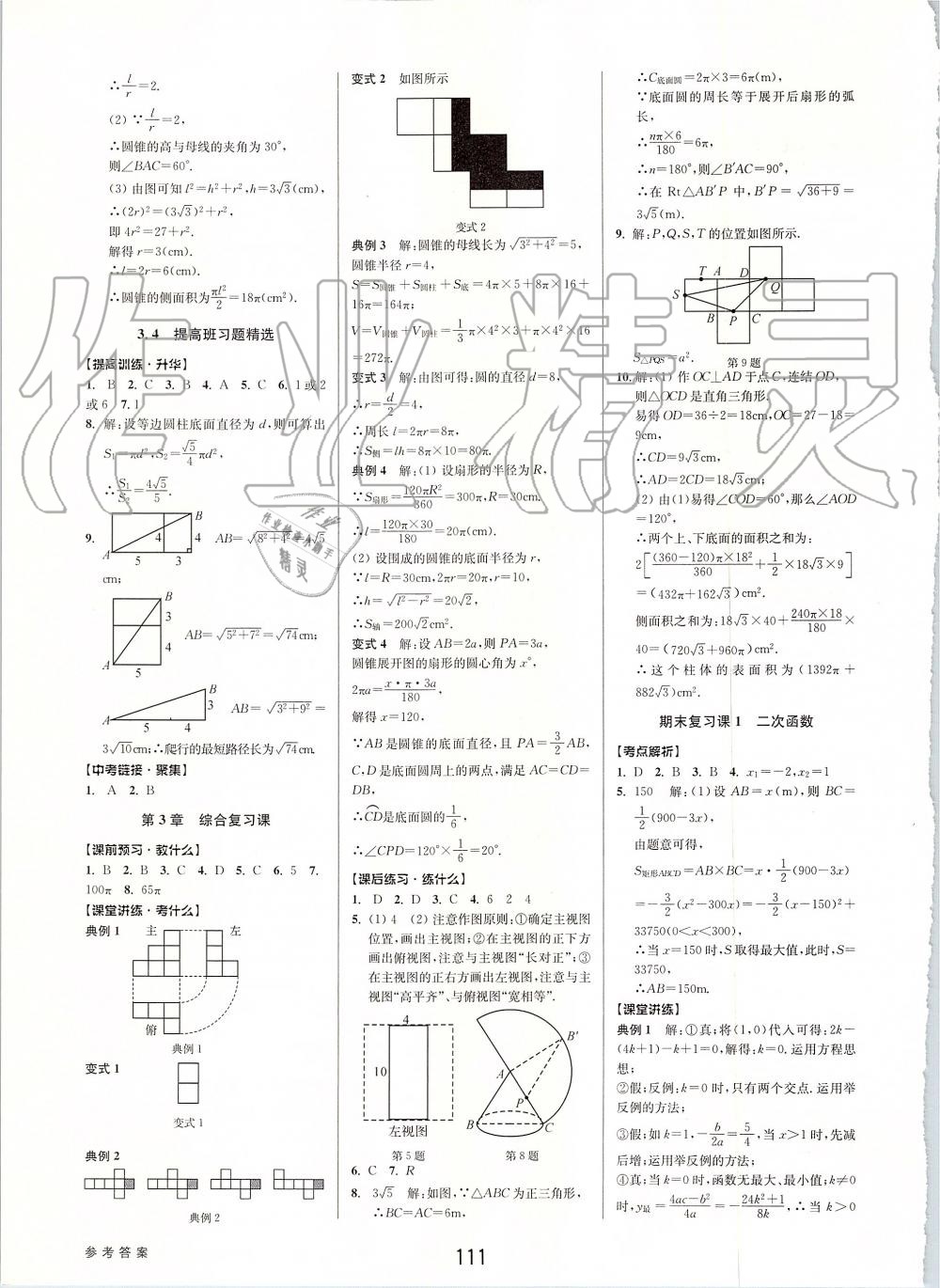 2019年初中新學(xué)案優(yōu)化與提高九年級數(shù)學(xué)全一冊浙教版 第51頁