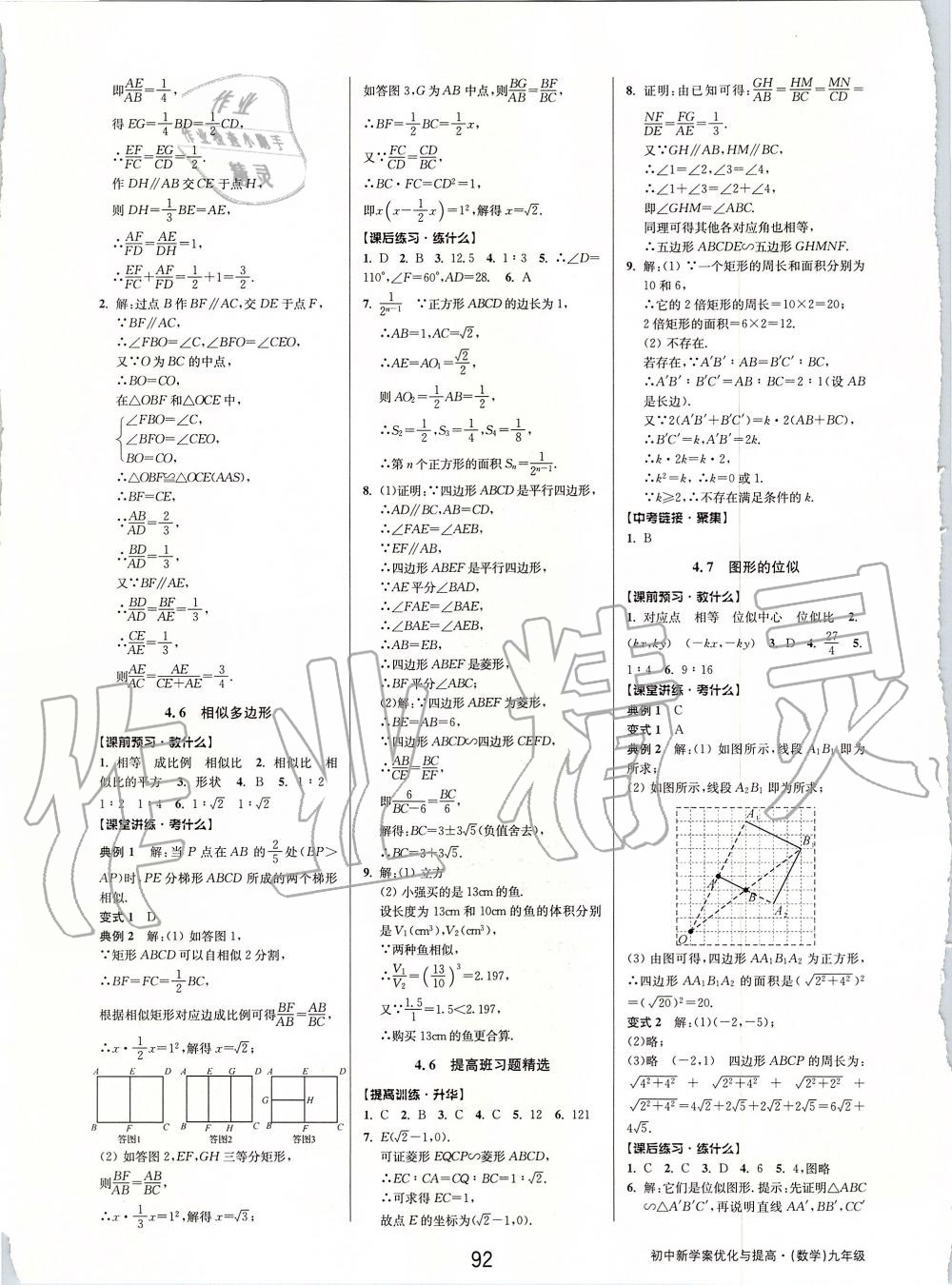 2019年初中新學(xué)案優(yōu)化與提高九年級數(shù)學(xué)全一冊浙教版 第32頁