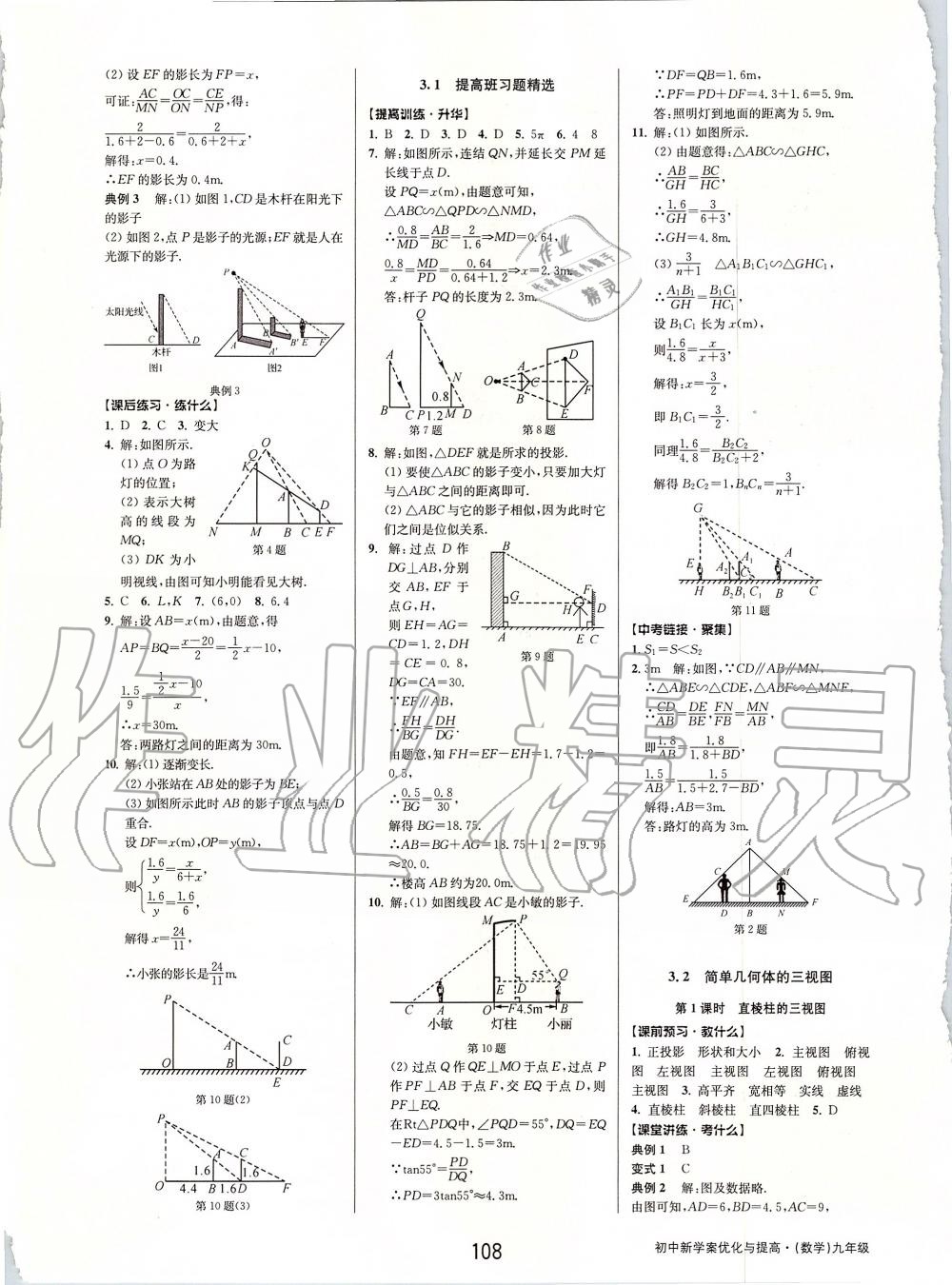 2019年初中新學案優(yōu)化與提高九年級數(shù)學全一冊浙教版 第48頁