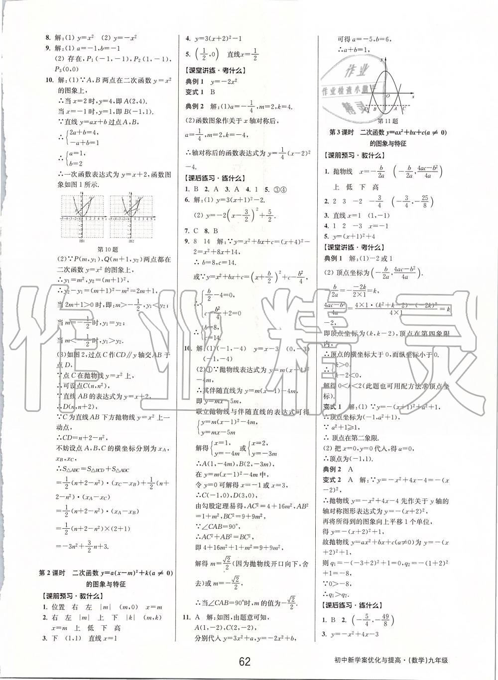 2019年初中新學(xué)案優(yōu)化與提高九年級數(shù)學(xué)全一冊浙教版 第2頁