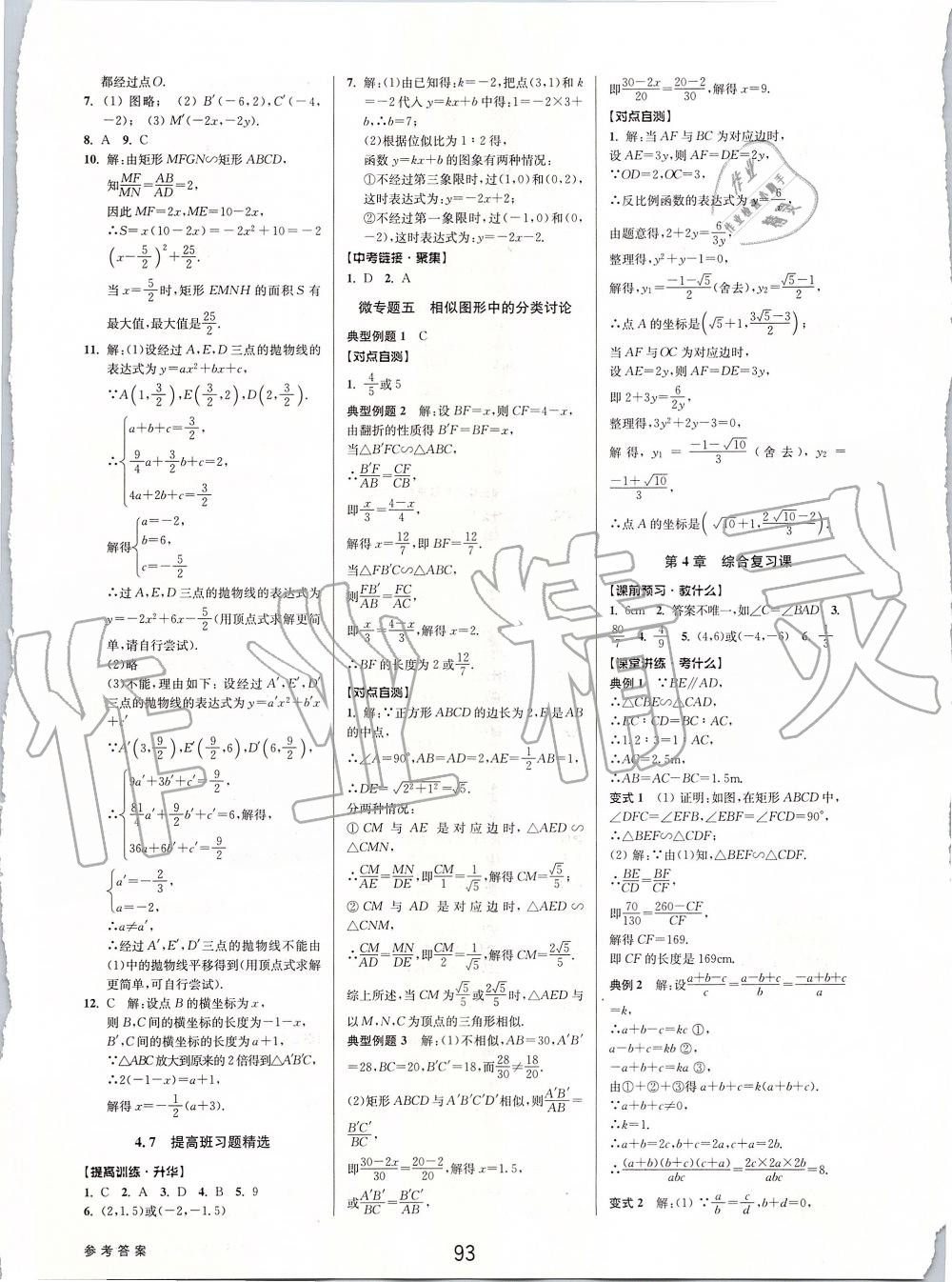 2019年初中新學(xué)案優(yōu)化與提高九年級(jí)數(shù)學(xué)全一冊(cè)浙教版 第33頁