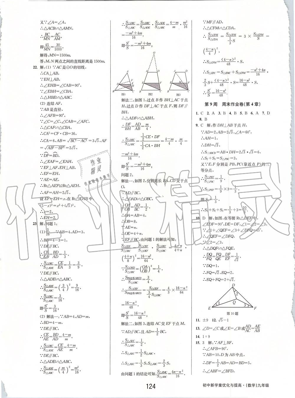 2019年初中新學(xué)案優(yōu)化與提高九年級(jí)數(shù)學(xué)全一冊(cè)浙教版 第64頁(yè)