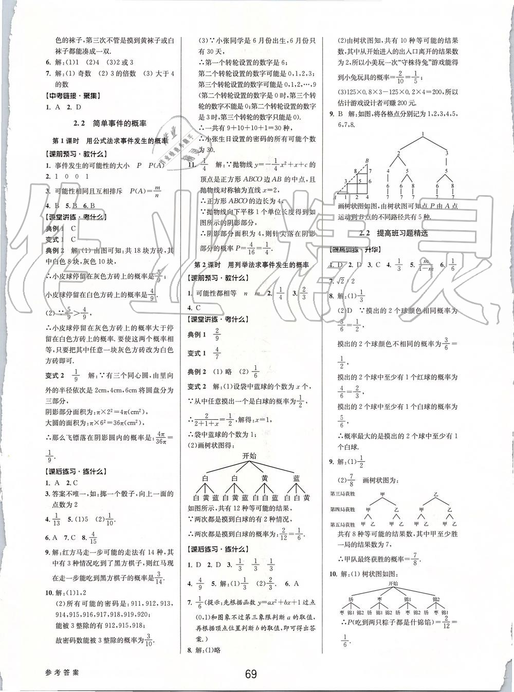 2019年初中新學(xué)案優(yōu)化與提高九年級數(shù)學(xué)全一冊浙教版 第9頁