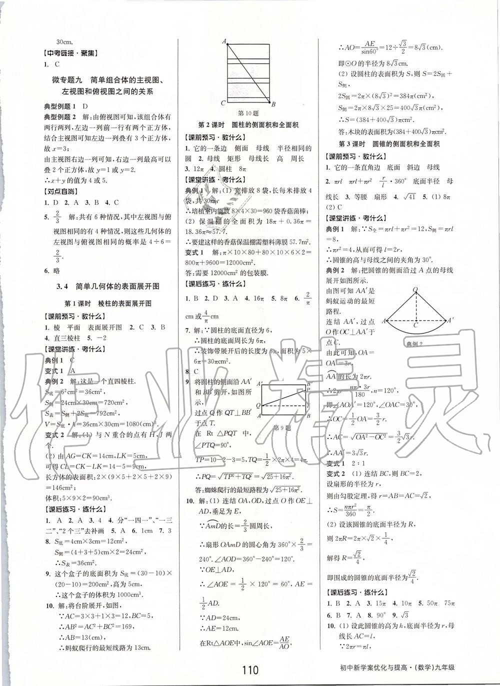 2019年初中新學案優(yōu)化與提高九年級數(shù)學全一冊浙教版 第50頁