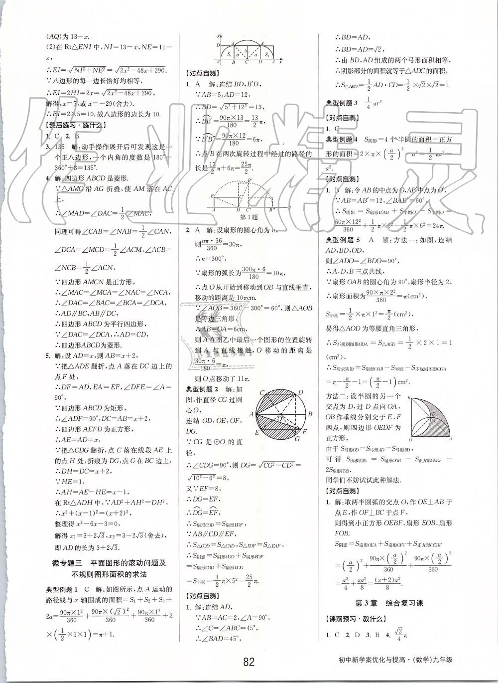 2019年初中新學(xué)案優(yōu)化與提高九年級(jí)數(shù)學(xué)全一冊(cè)浙教版 第22頁(yè)