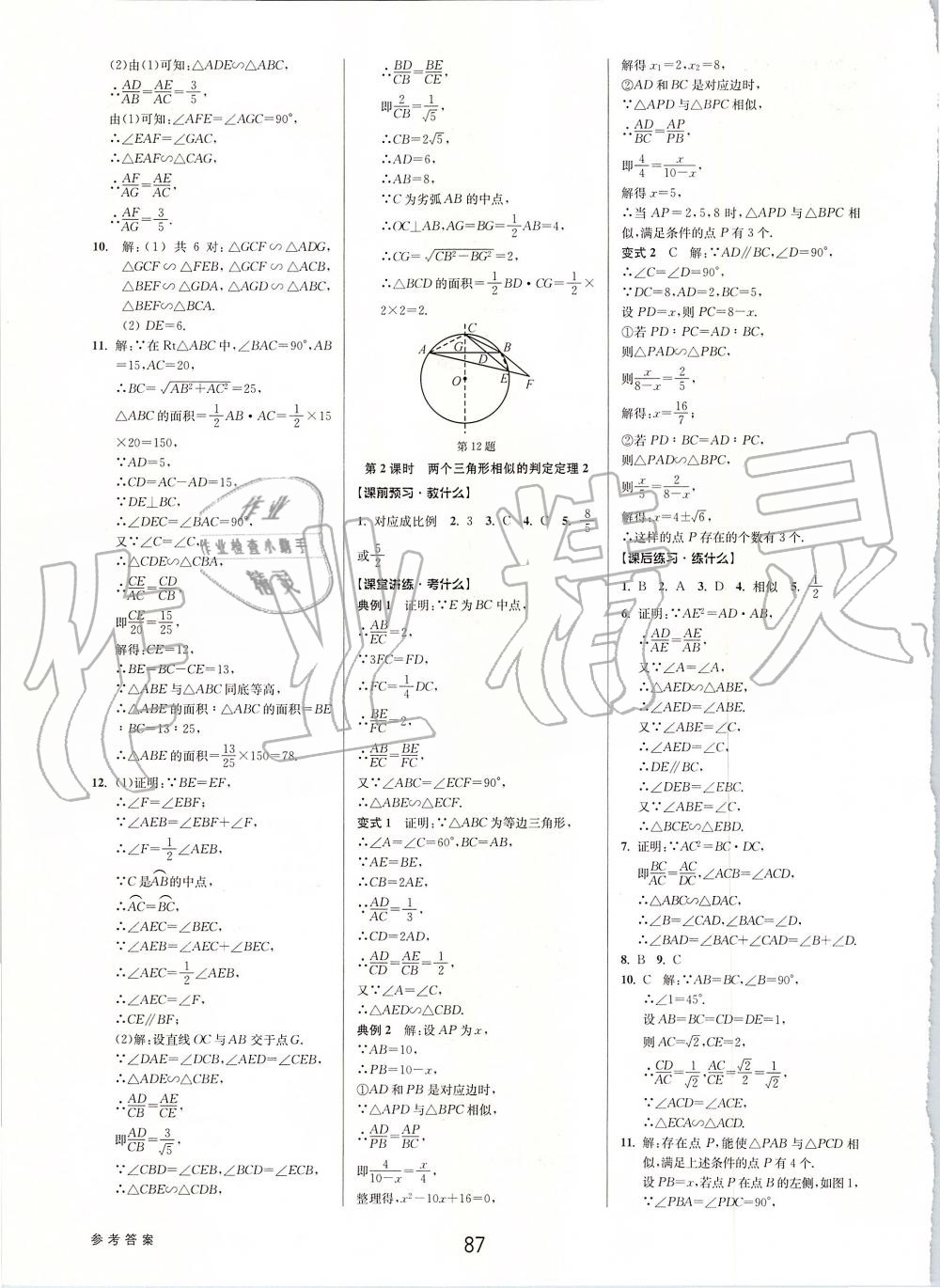 2019年初中新學(xué)案優(yōu)化與提高九年級(jí)數(shù)學(xué)全一冊(cè)浙教版 第27頁(yè)