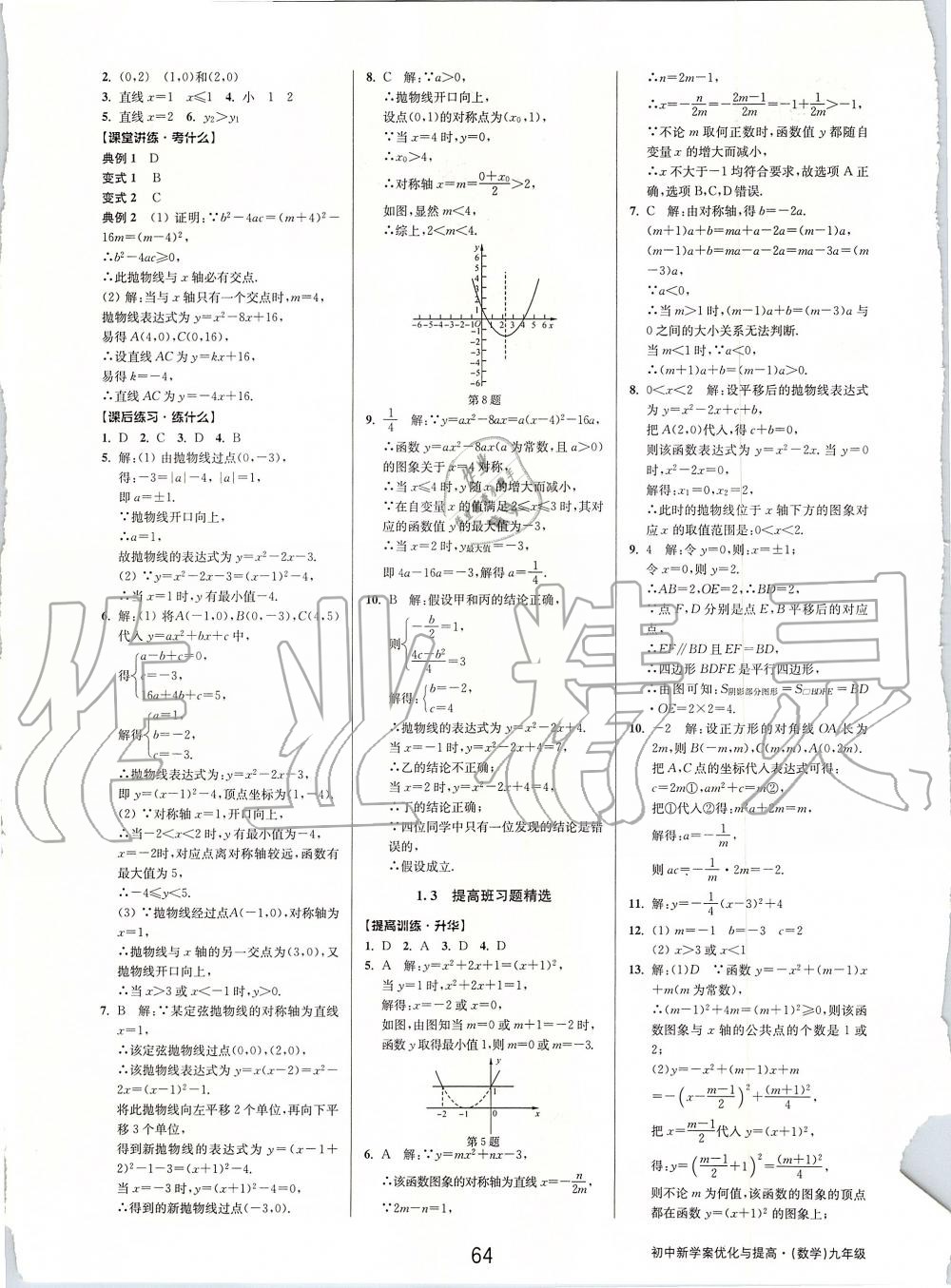 2019年初中新學(xué)案優(yōu)化與提高九年級(jí)數(shù)學(xué)全一冊(cè)浙教版 第4頁(yè)