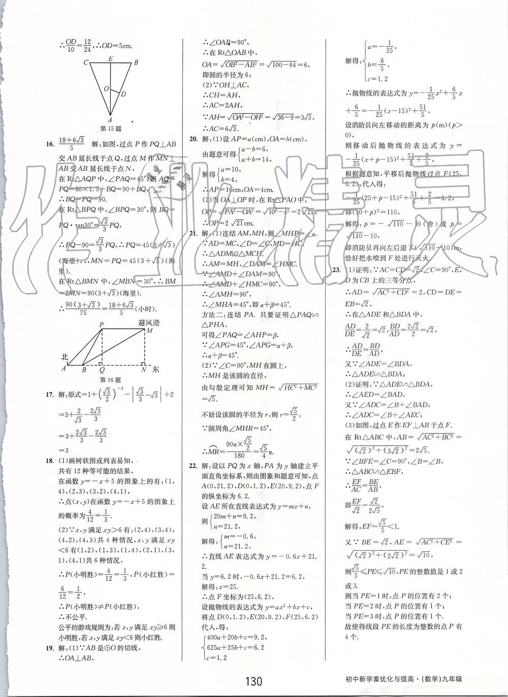 2019年初中新學(xué)案優(yōu)化與提高九年級(jí)數(shù)學(xué)全一冊(cè)浙教版 第70頁