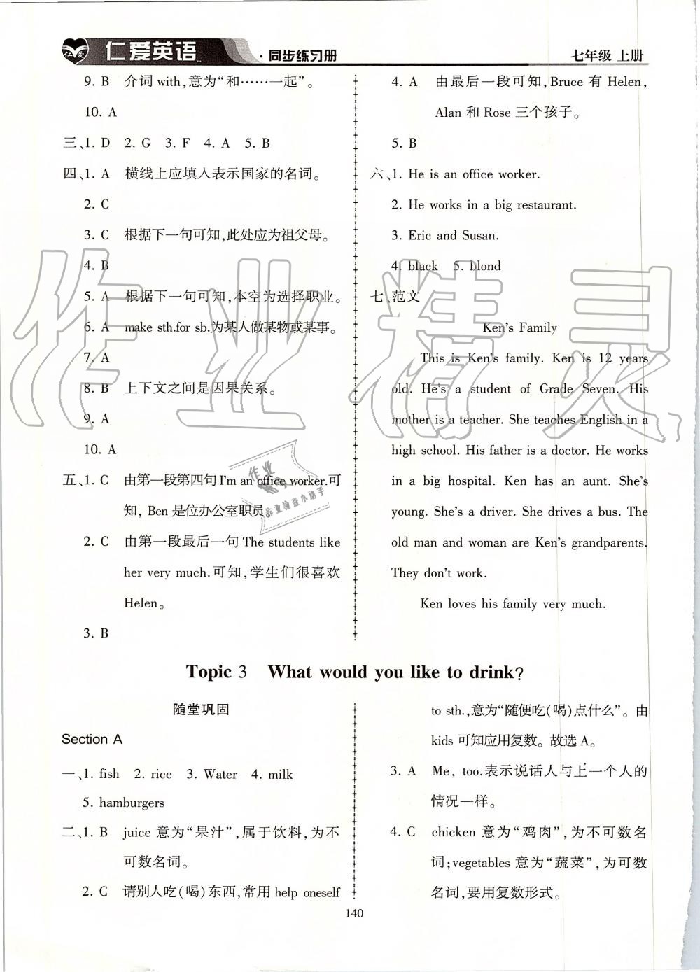 2019年仁愛英語同步練習(xí)冊七年級上冊仁愛版 第24頁