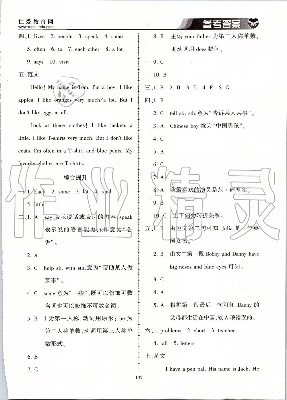 2019年仁爱英语同步练习册七年级上册仁爱版 第21页