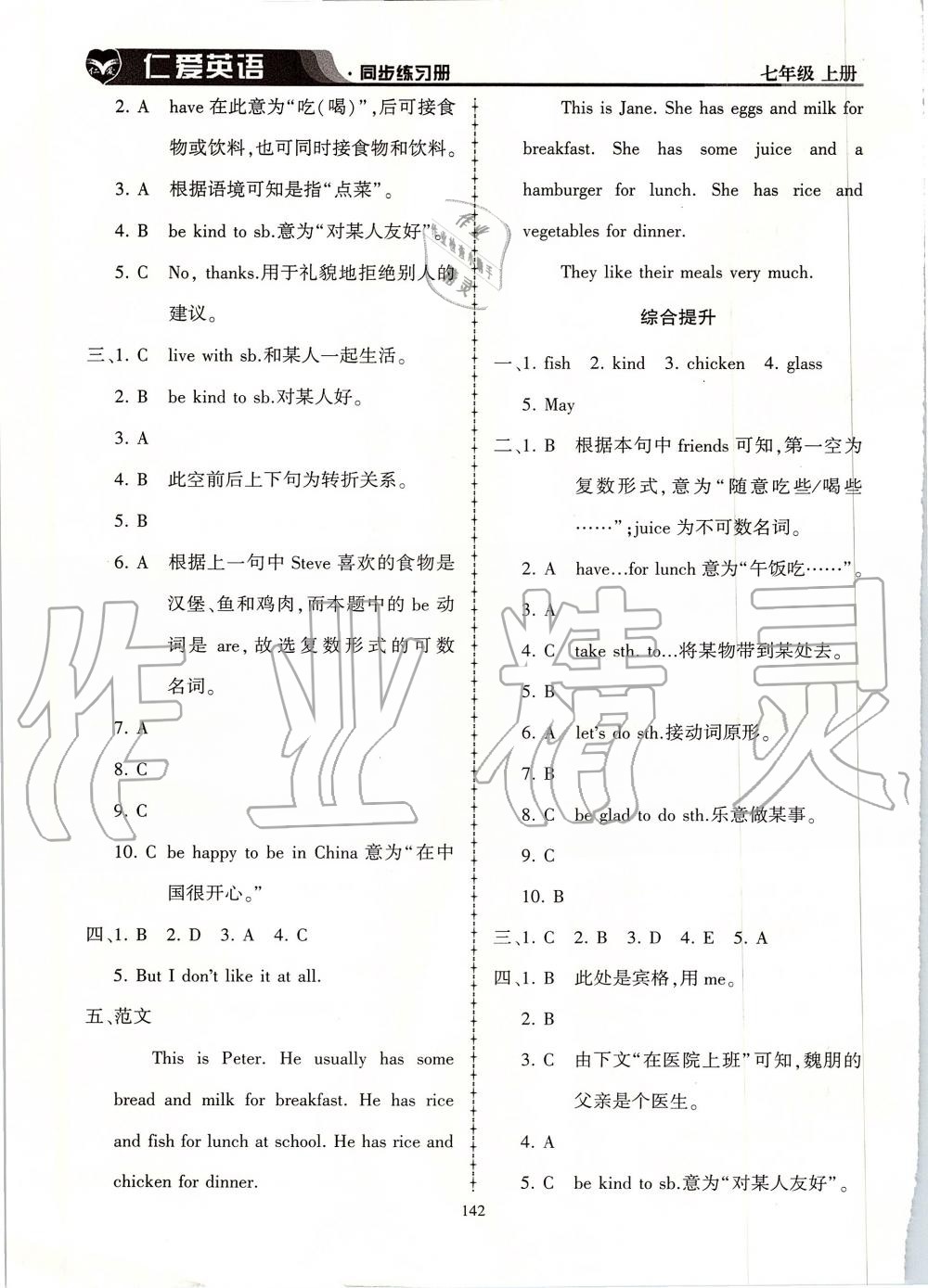 2019年仁爱英语同步练习册七年级上册仁爱版 第26页