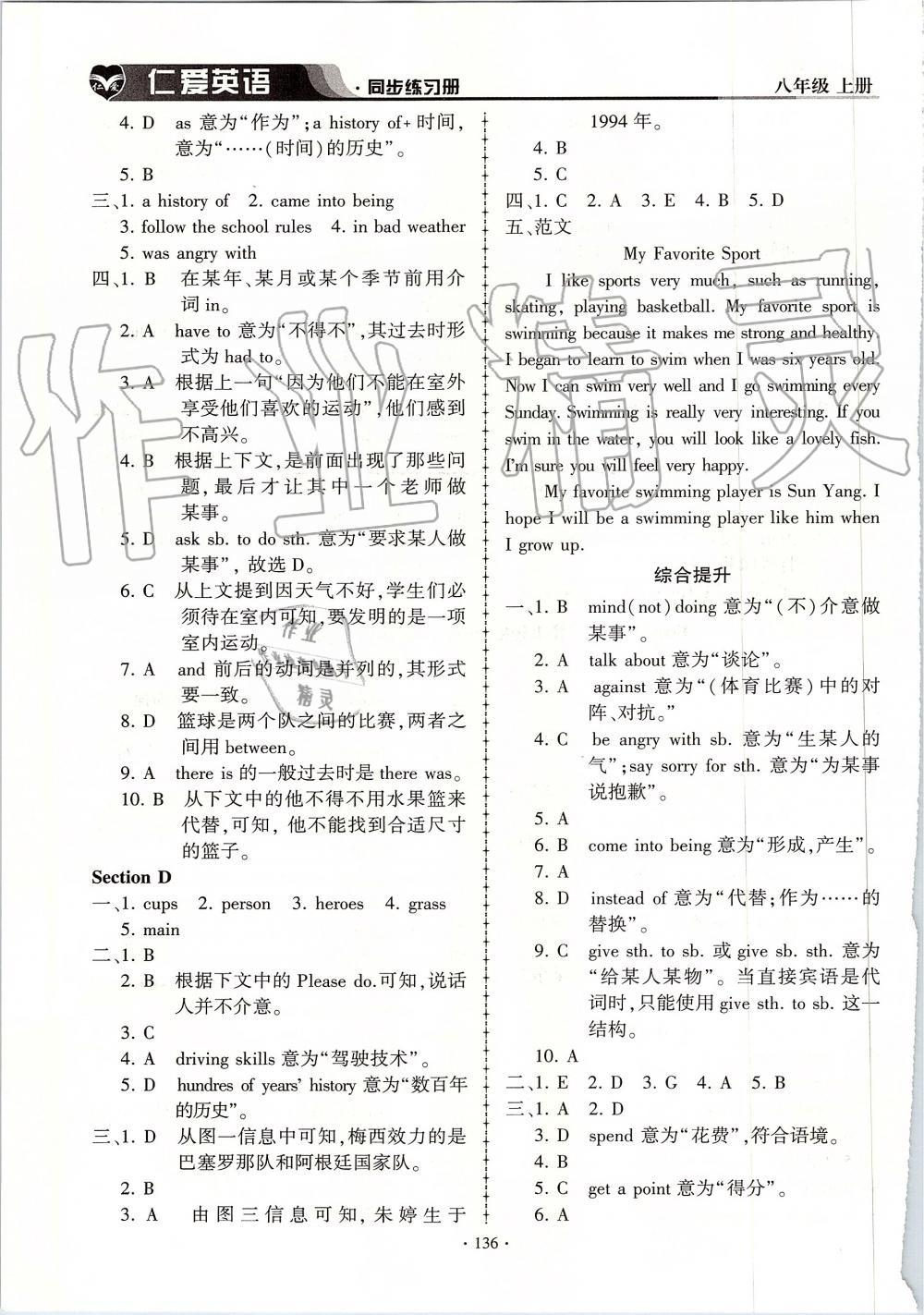 2019年仁愛英語同步練習(xí)冊八年級(jí)上冊仁愛版 第4頁