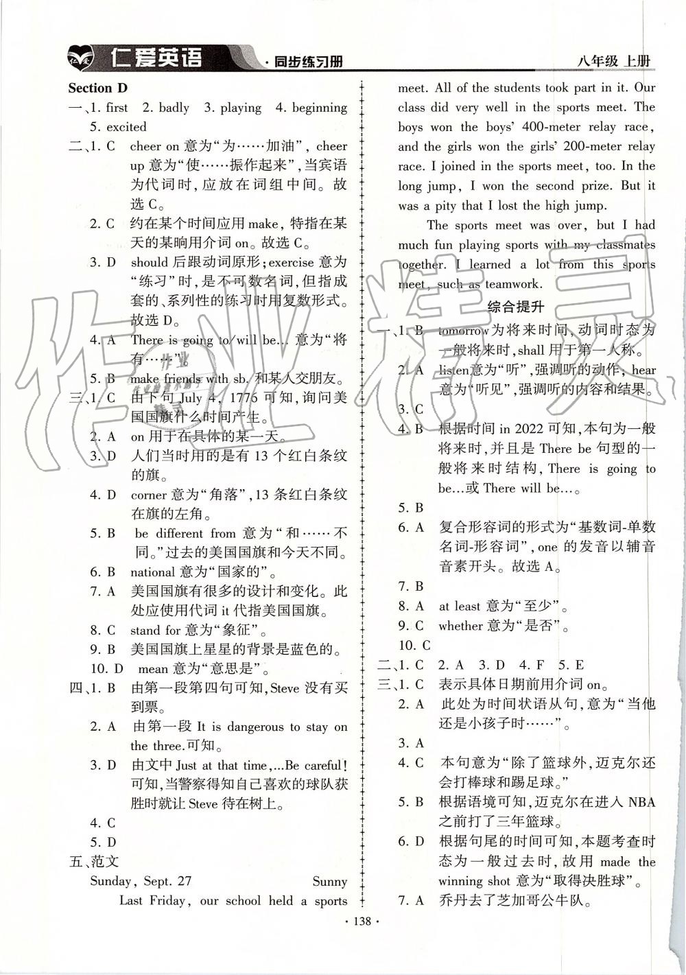 2019年仁愛英語同步練習冊八年級上冊仁愛版 第6頁