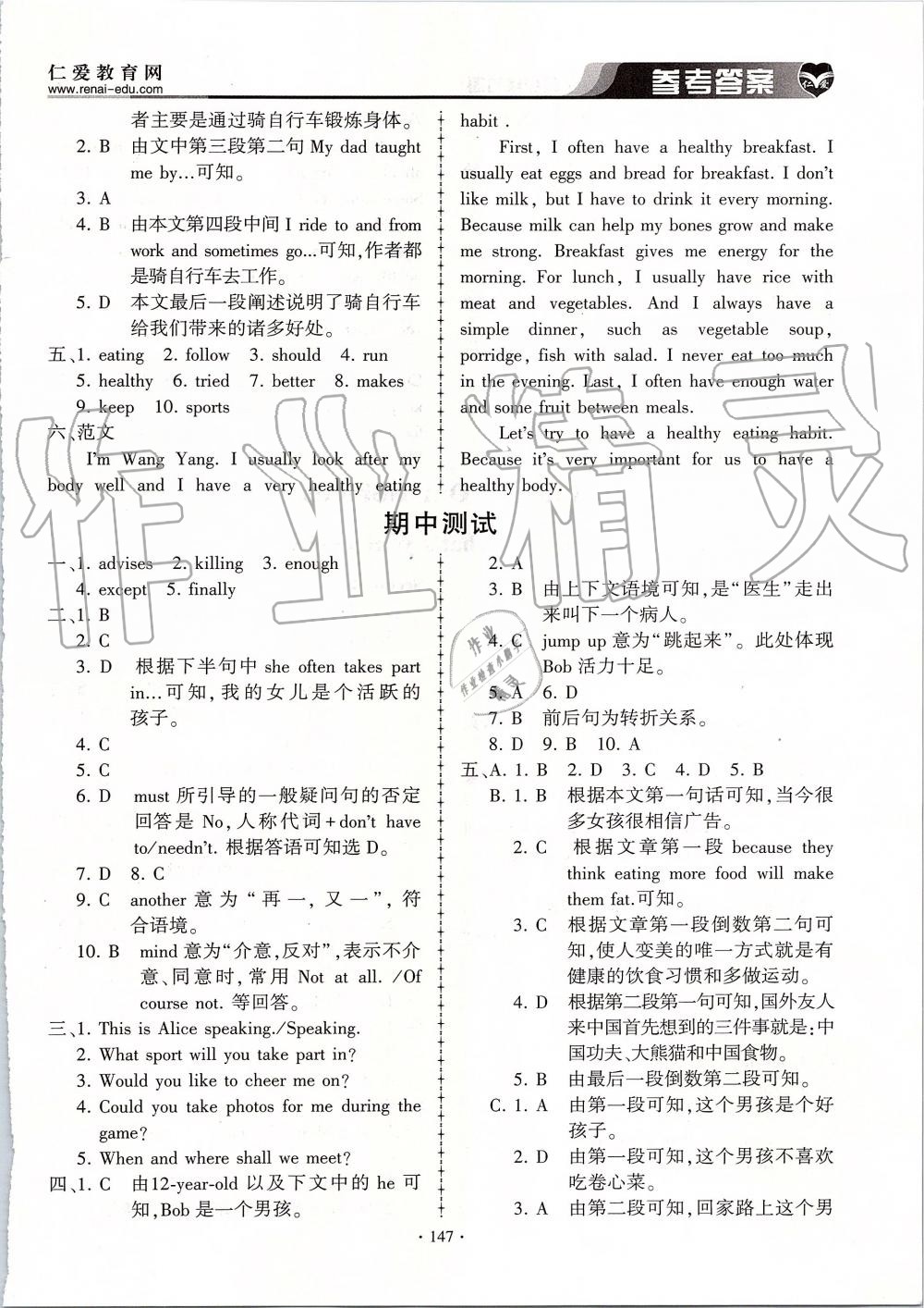 2019年仁爱英语同步练习册八年级上册仁爱版 第15页