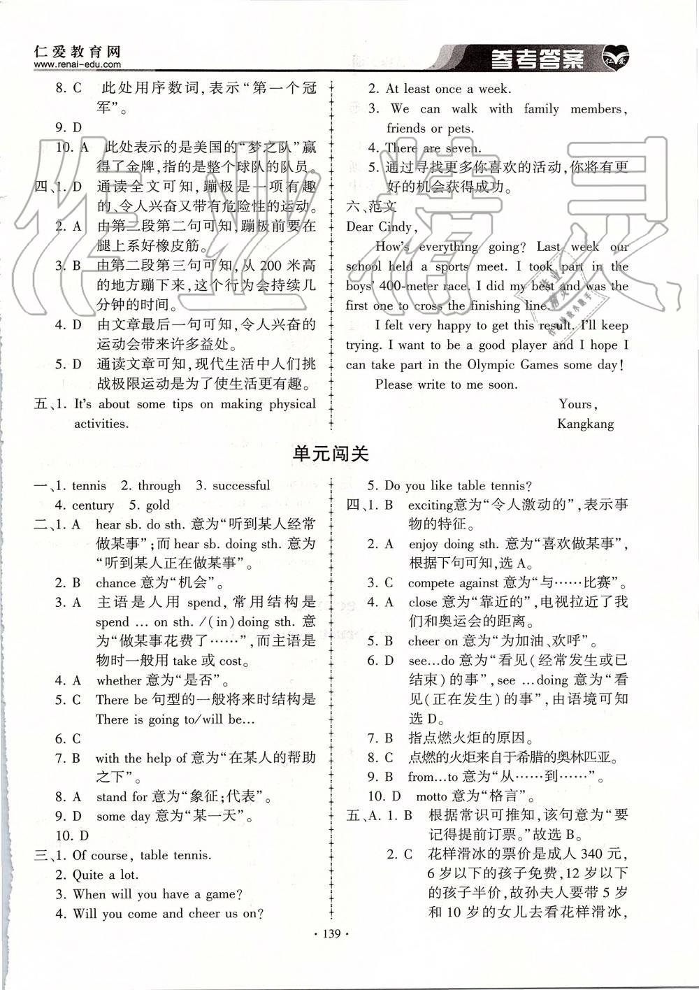 2019年仁愛(ài)英語(yǔ)同步練習(xí)冊(cè)八年級(jí)上冊(cè)仁愛(ài)版 第7頁(yè)