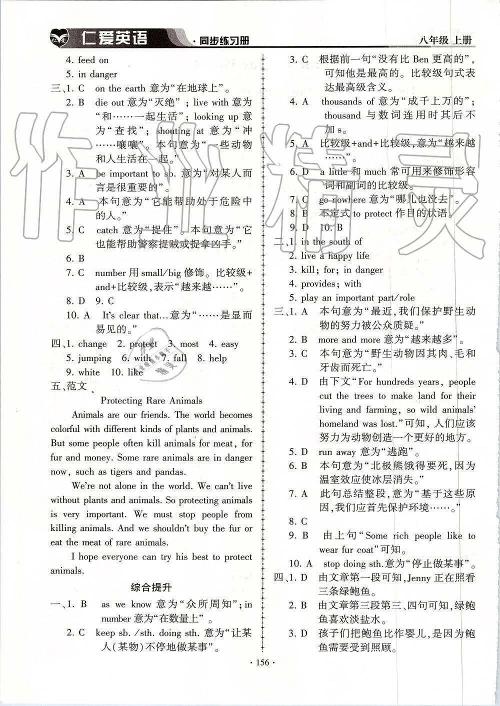 2019年仁爱英语同步练习册八年级上册仁爱版 第24页