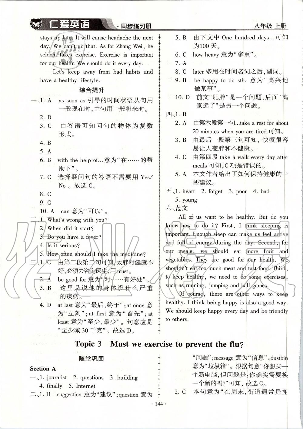 2019年仁愛(ài)英語(yǔ)同步練習(xí)冊(cè)八年級(jí)上冊(cè)仁愛(ài)版 第12頁(yè)