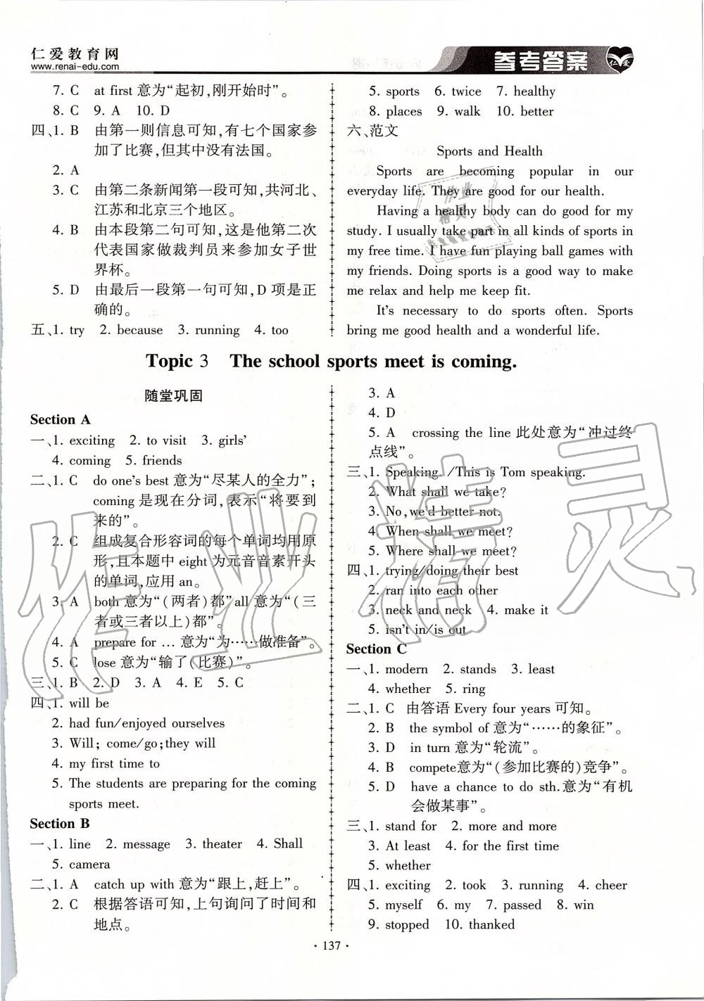 2019年仁爱英语同步练习册八年级上册仁爱版 第5页