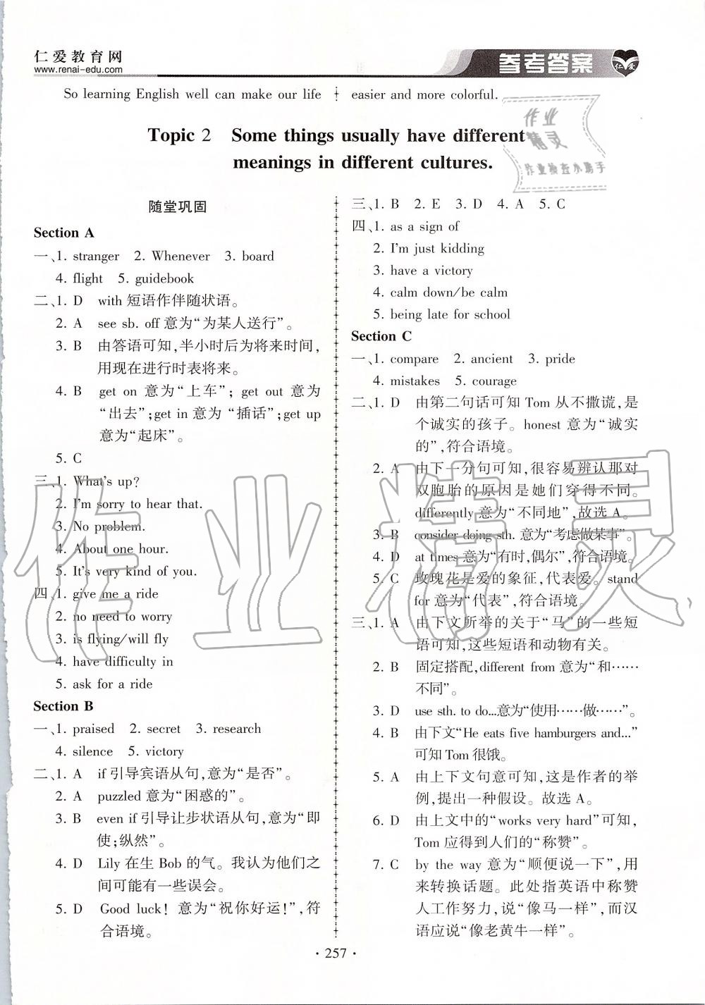 2019年仁爱英语同步练习册九年级上下册合订本仁爱版 第21页