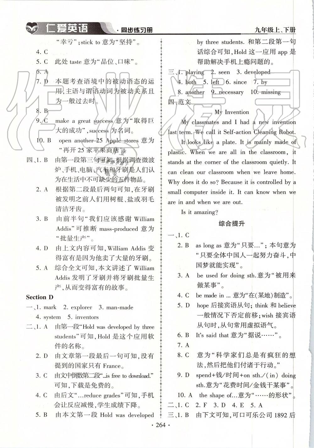 2019年仁爱英语同步练习册九年级上下册合订本仁爱版 第28页