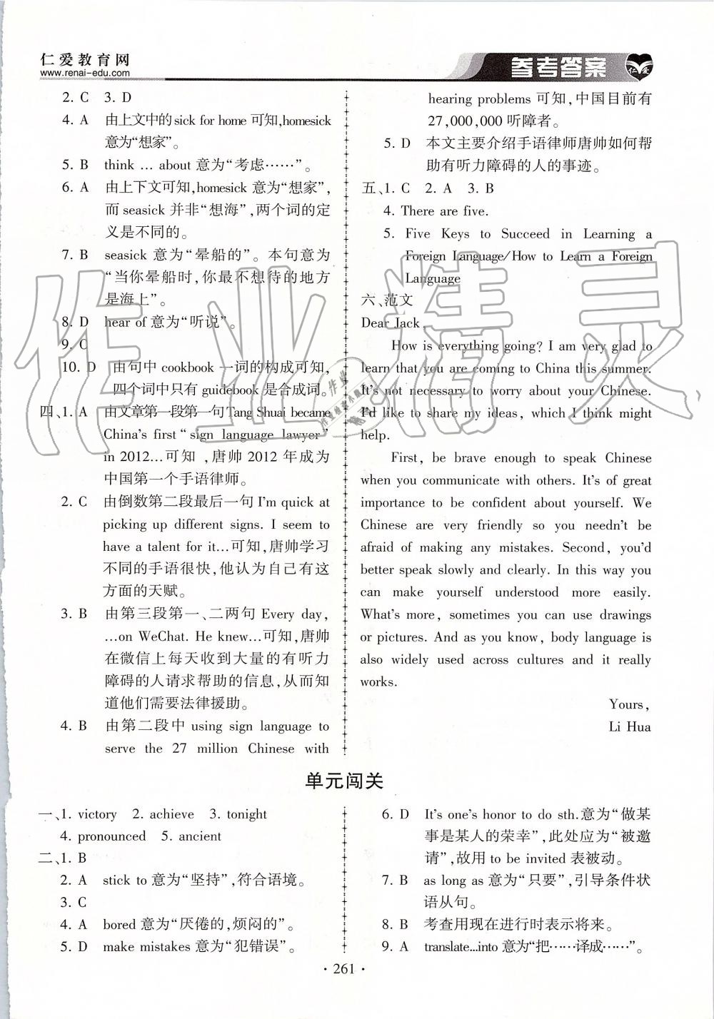 2019年仁爱英语同步练习册九年级上下册合订本仁爱版 第25页