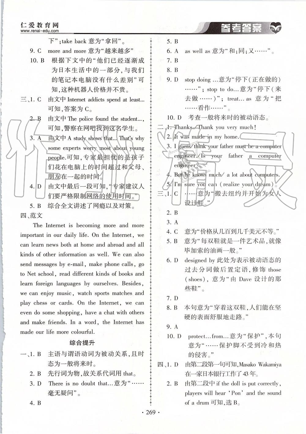 2019年仁爱英语同步练习册九年级上下册合订本仁爱版 第33页