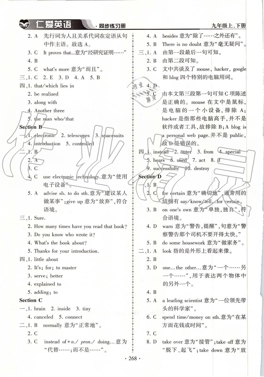 2019年仁爱英语同步练习册九年级上下册合订本仁爱版 第32页