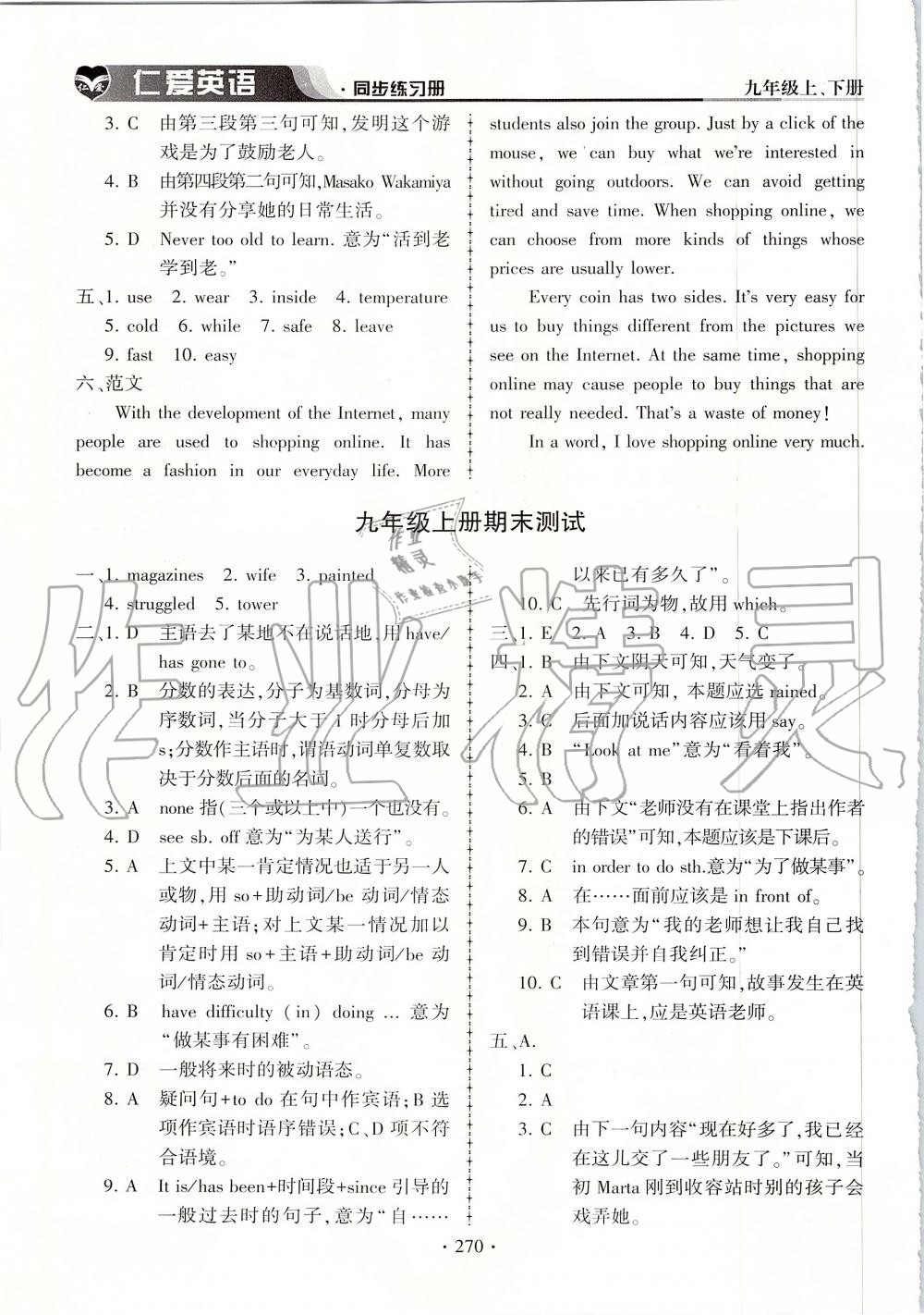 2019年仁爱英语同步练习册九年级上下册合订本仁爱版 第34页