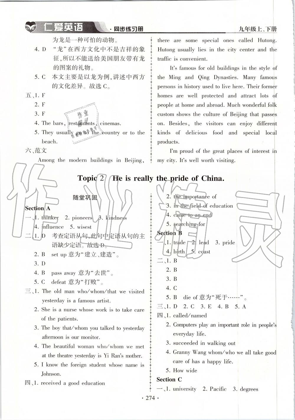 2019年仁爱英语同步练习册九年级上下册合订本仁爱版 第38页