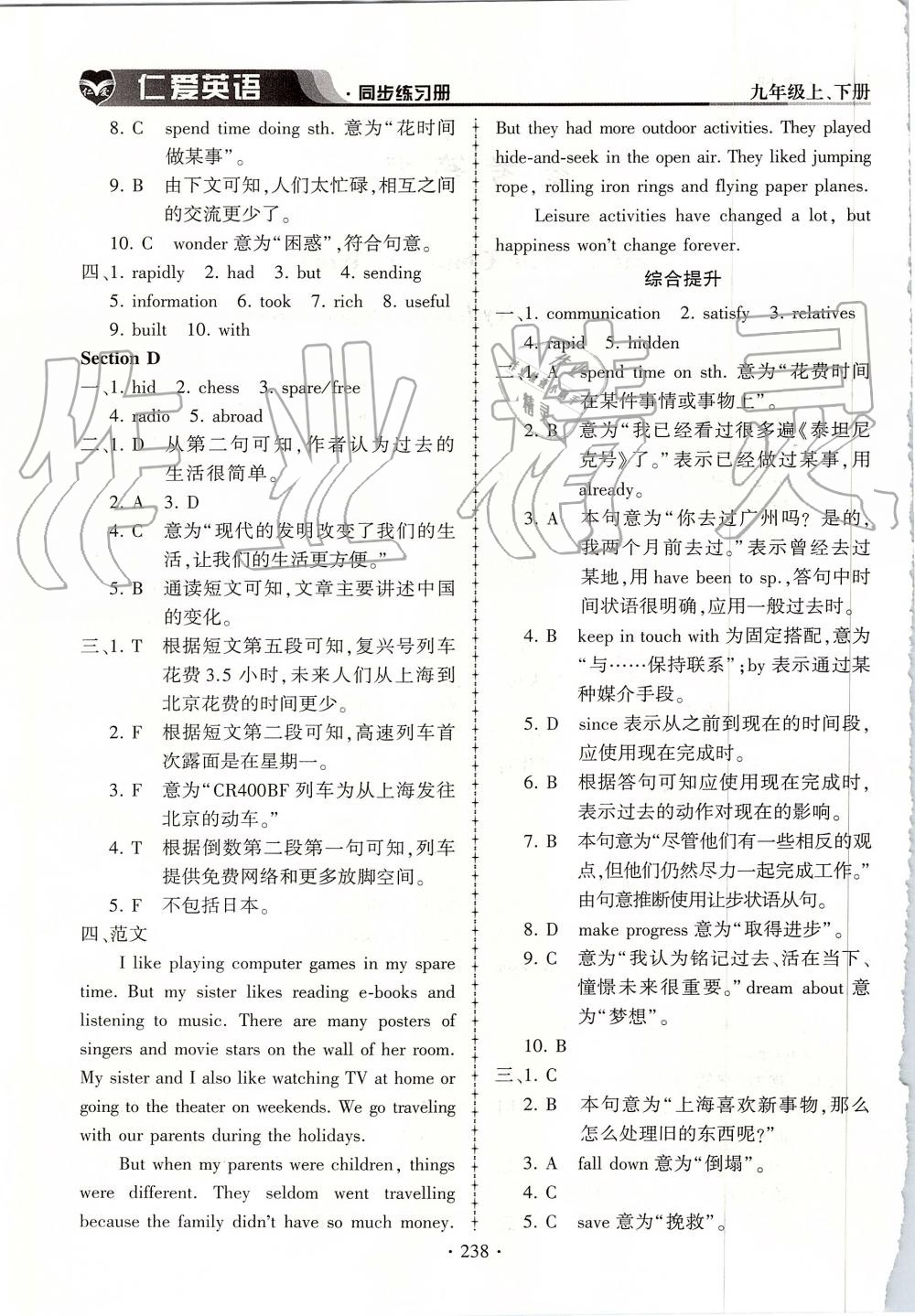 2019年仁愛英語同步練習(xí)冊九年級上下冊合訂本仁愛版 第2頁