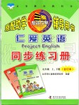 2019年仁愛英語(yǔ)同步練習(xí)冊(cè)九年級(jí)上下冊(cè)合訂本仁愛版