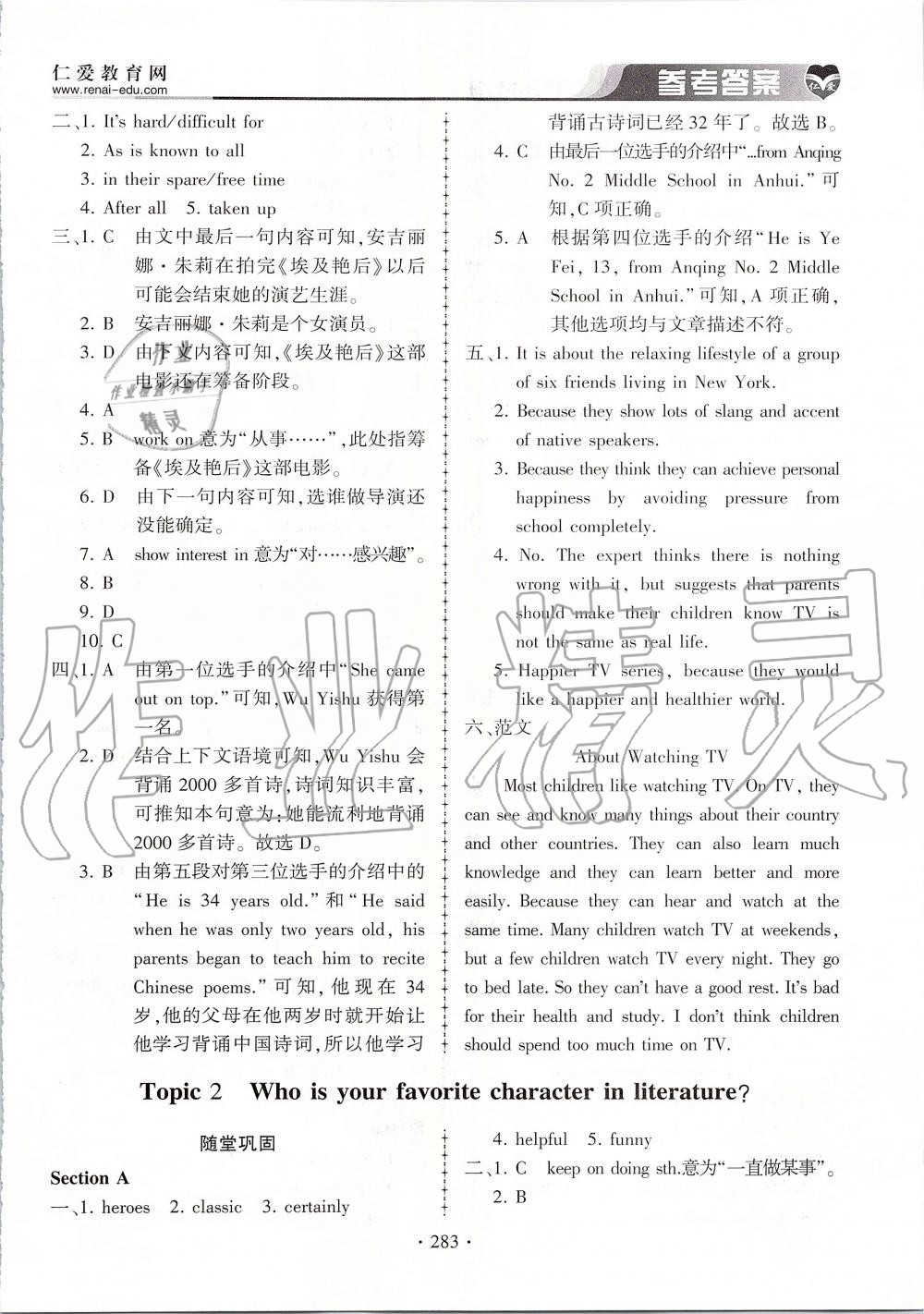 2019年仁愛英語同步練習(xí)冊(cè)九年級(jí)上下冊(cè)合訂本仁愛版 第47頁