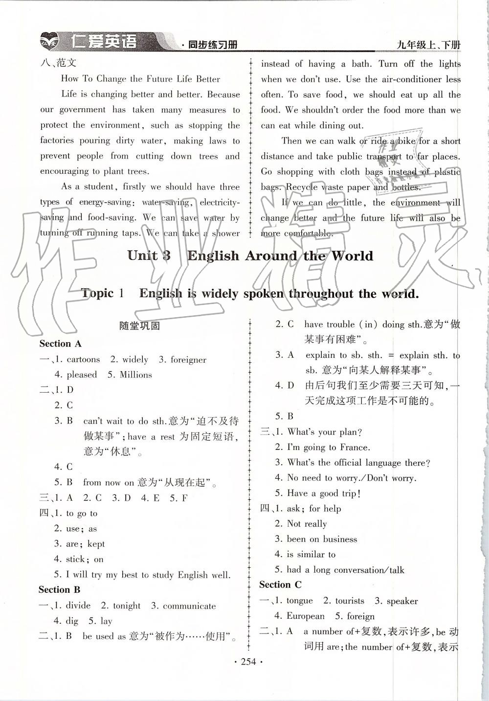 2019年仁爱英语同步练习册九年级上下册合订本仁爱版 第18页