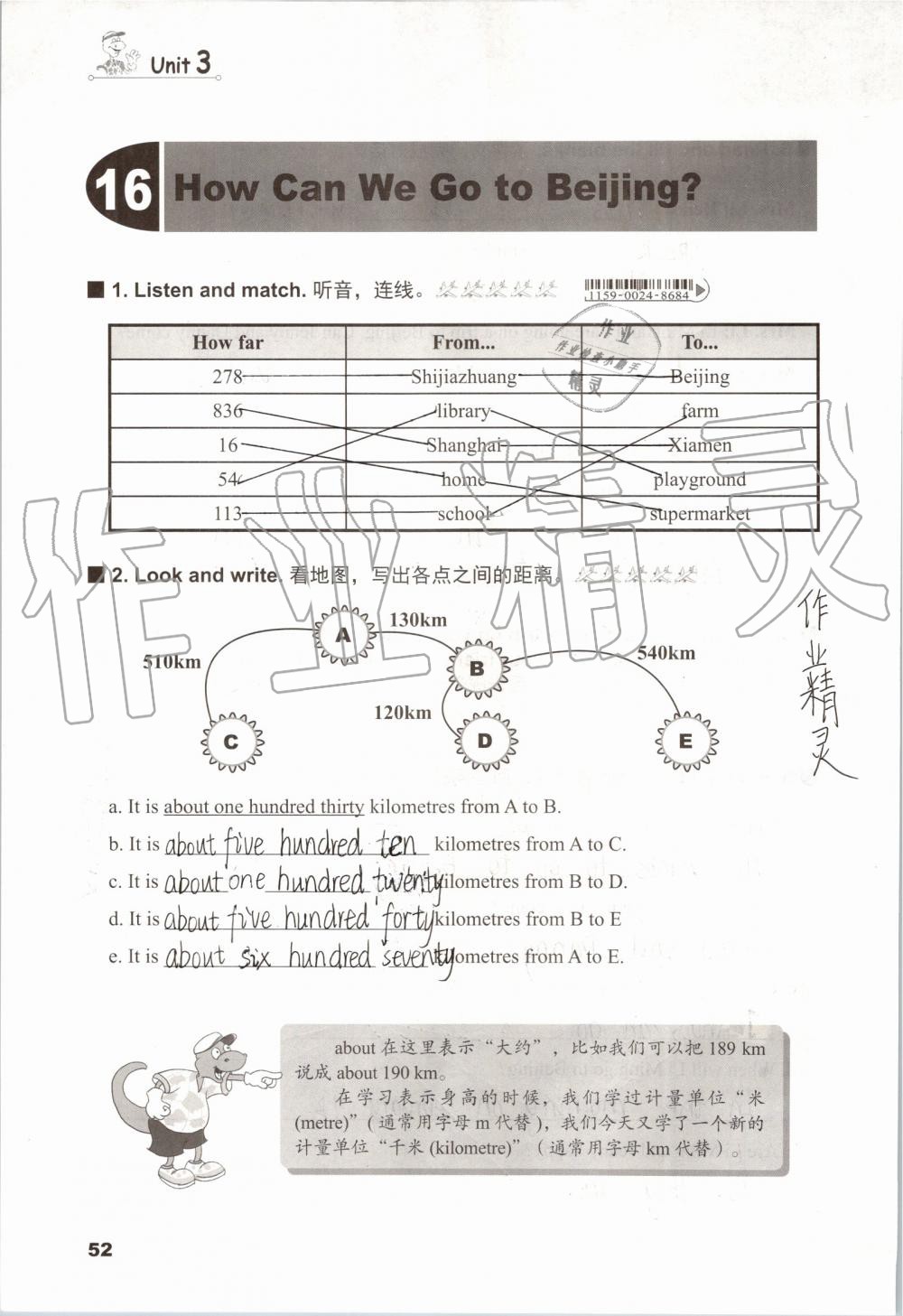 2019年同步練習(xí)冊(cè)五年級(jí)英語(yǔ)上冊(cè)冀教版三起河北教育出版社 第51頁(yè)