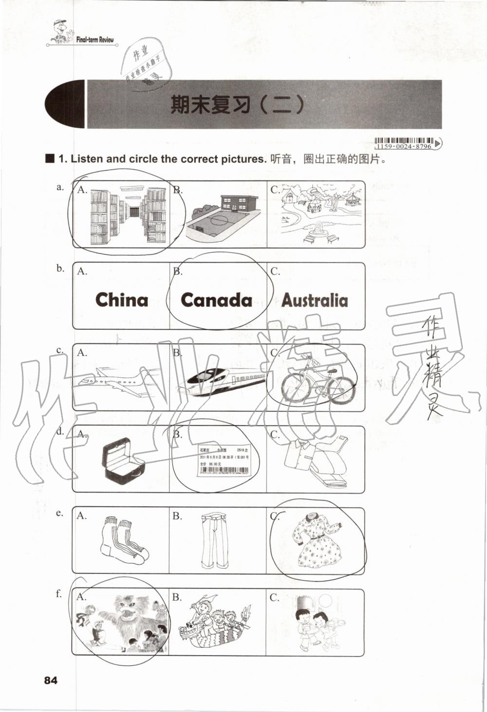 2019年同步練習(xí)冊五年級英語上冊冀教版三起河北教育出版社 第83頁