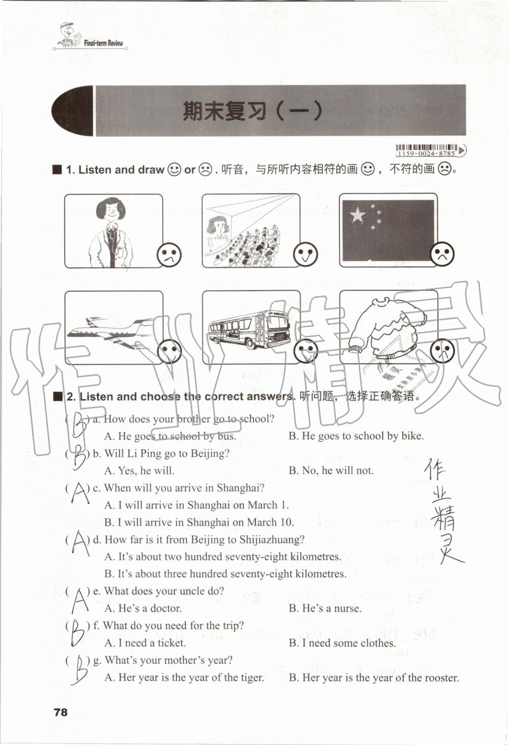 2019年同步練習(xí)冊(cè)五年級(jí)英語(yǔ)上冊(cè)冀教版三起河北教育出版社 第77頁(yè)