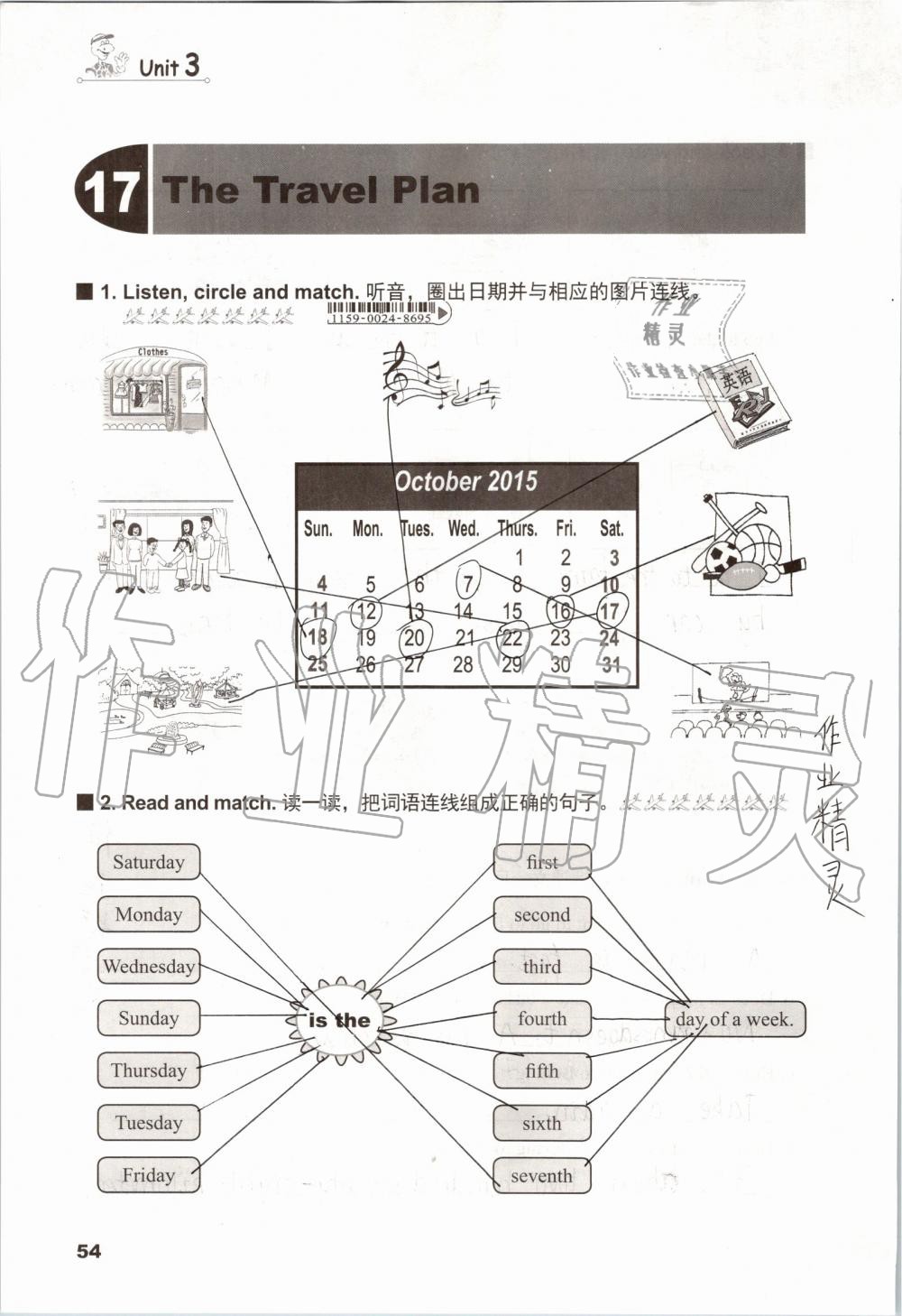 2019年同步練習(xí)冊(cè)五年級(jí)英語(yǔ)上冊(cè)冀教版三起河北教育出版社 第53頁(yè)