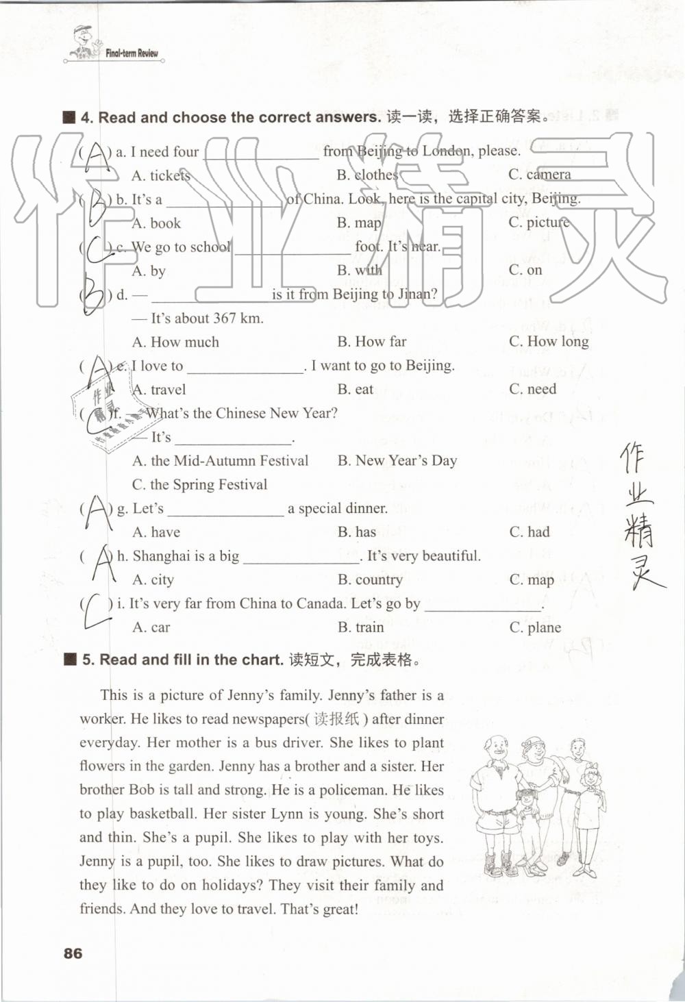 2019年同步練習(xí)冊五年級英語上冊冀教版三起河北教育出版社 第85頁