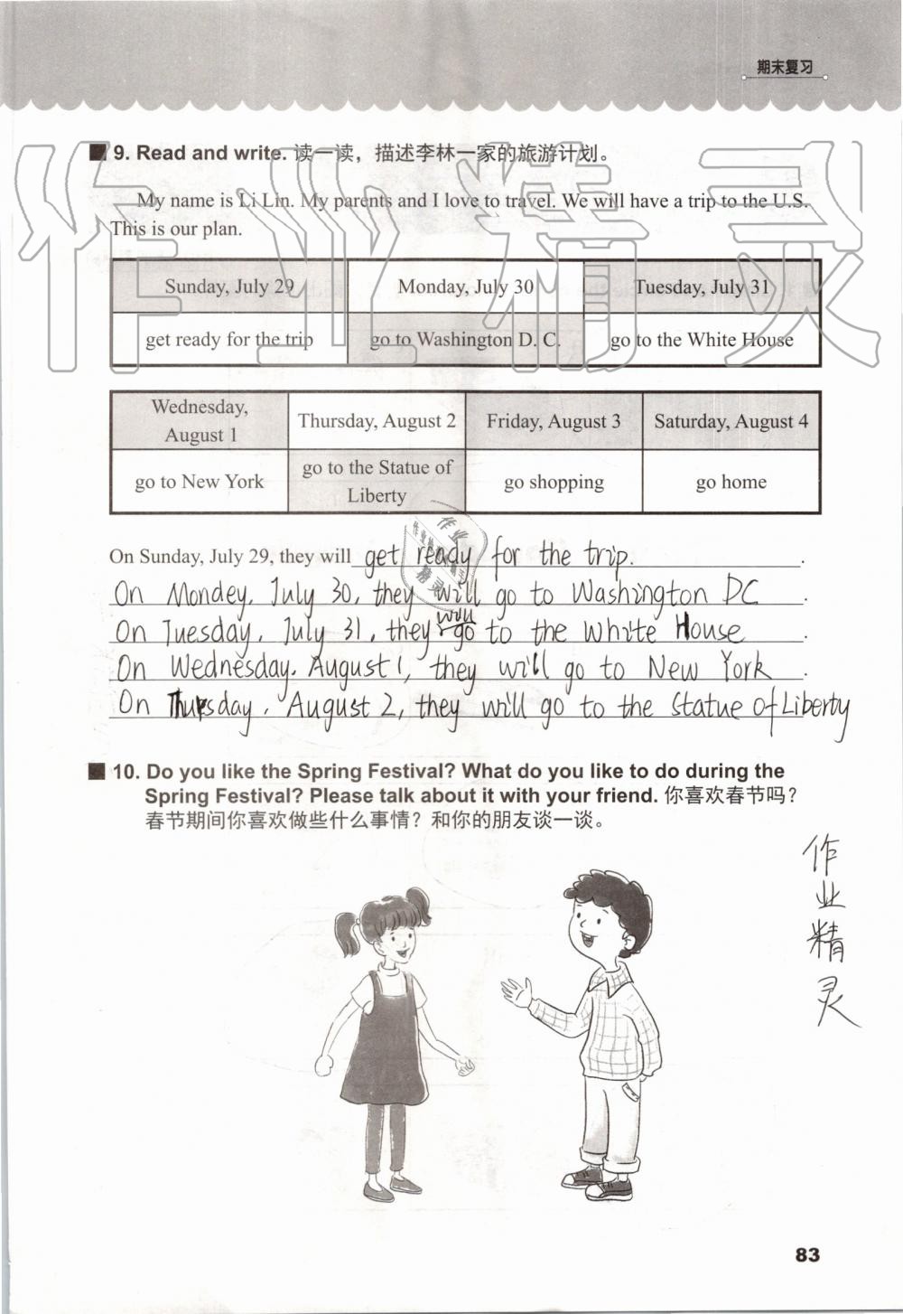 2019年同步練習(xí)冊(cè)五年級(jí)英語(yǔ)上冊(cè)冀教版三起河北教育出版社 第82頁(yè)