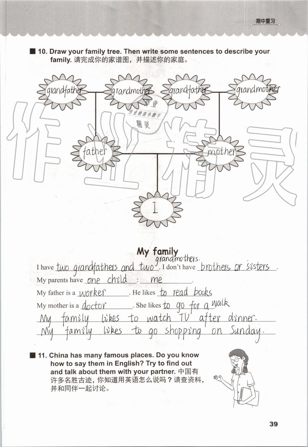 2019年同步練習(xí)冊五年級英語上冊冀教版三起河北教育出版社 第38頁