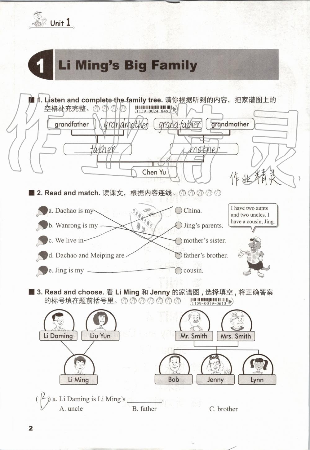 2019年同步練習冊五年級英語上冊冀教版三起河北教育出版社 第1頁