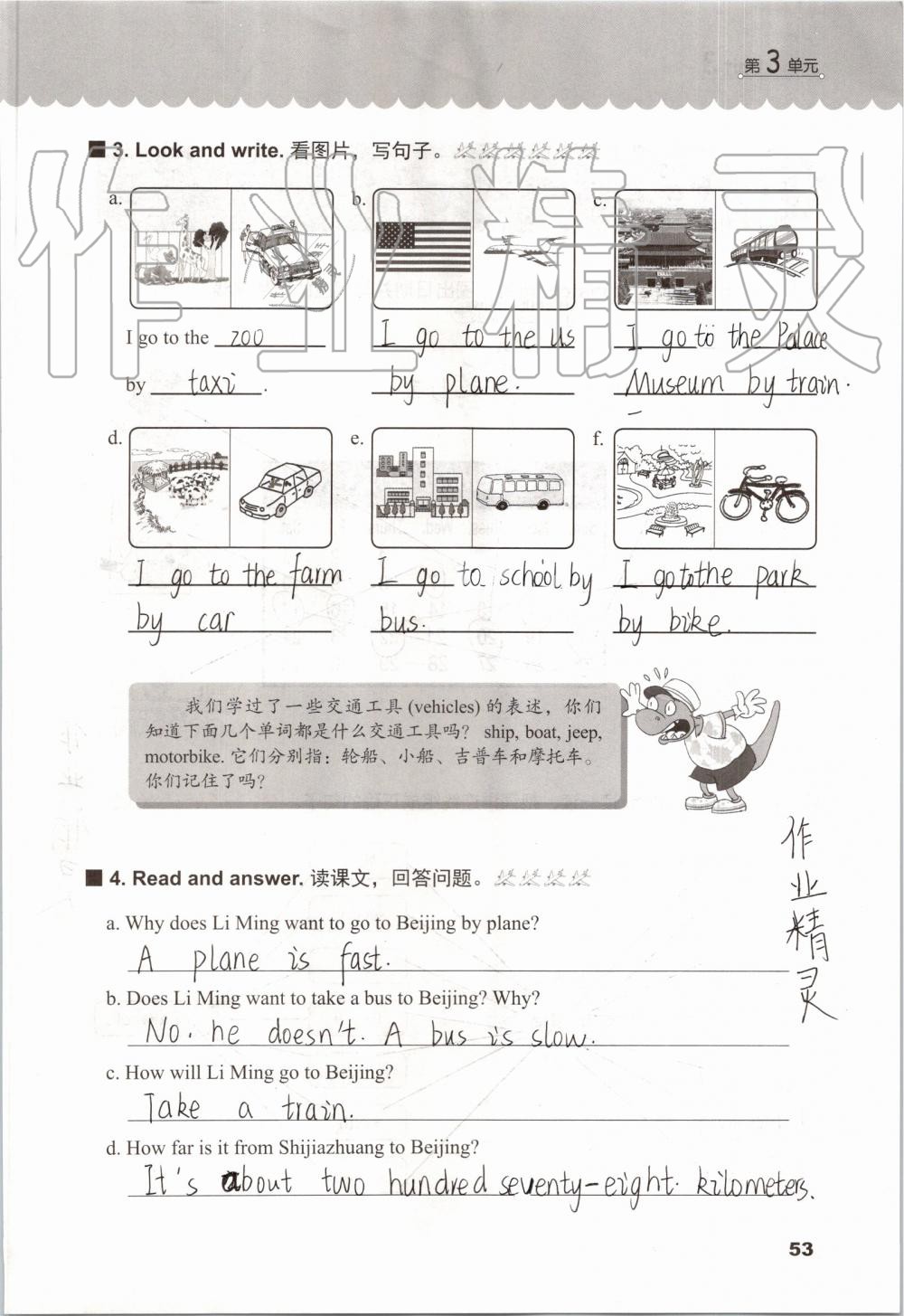 2019年同步練習(xí)冊五年級英語上冊冀教版三起河北教育出版社 第52頁