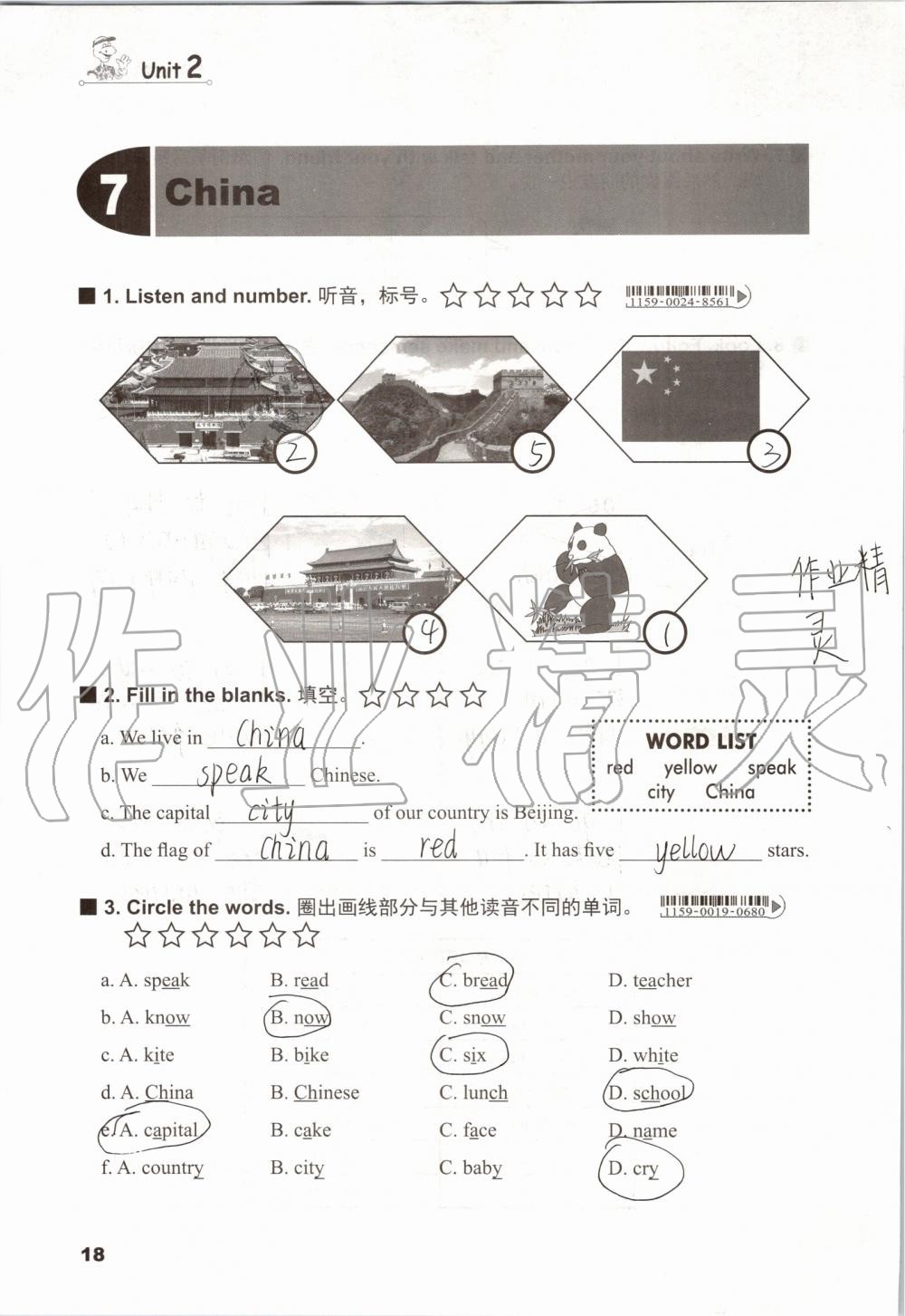 2019年同步練習(xí)冊(cè)五年級(jí)英語上冊(cè)冀教版三起河北教育出版社 第17頁