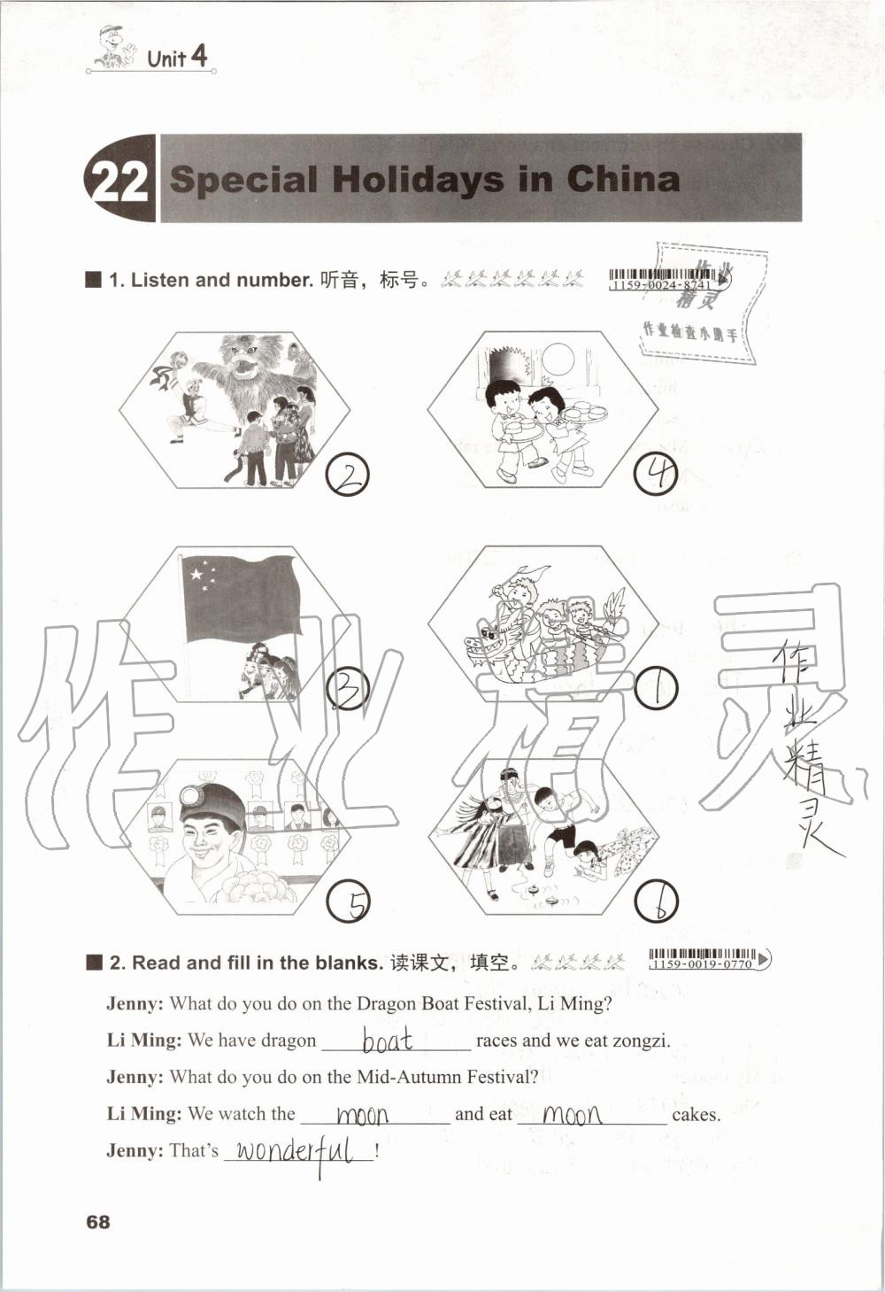 2019年同步練習(xí)冊(cè)五年級(jí)英語(yǔ)上冊(cè)冀教版三起河北教育出版社 第67頁(yè)