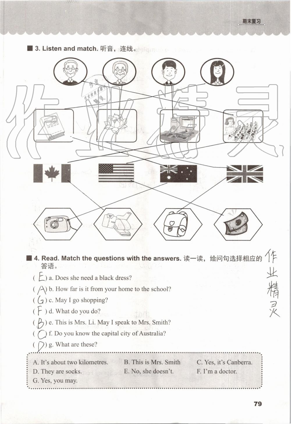 2019年同步練習(xí)冊五年級英語上冊冀教版三起河北教育出版社 第78頁