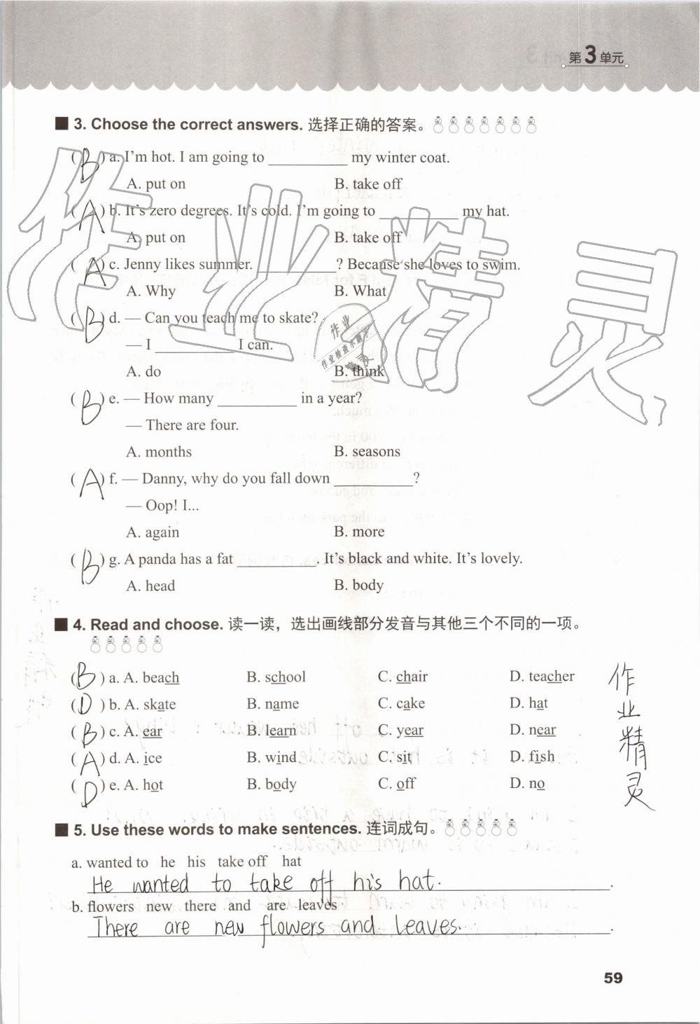 2019年同步练习册六年级英语上册冀教版三起河北教育出版社 第58页