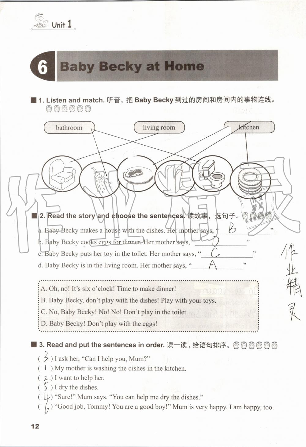 2019年同步练习册六年级英语上册冀教版三起河北教育出版社 第11页