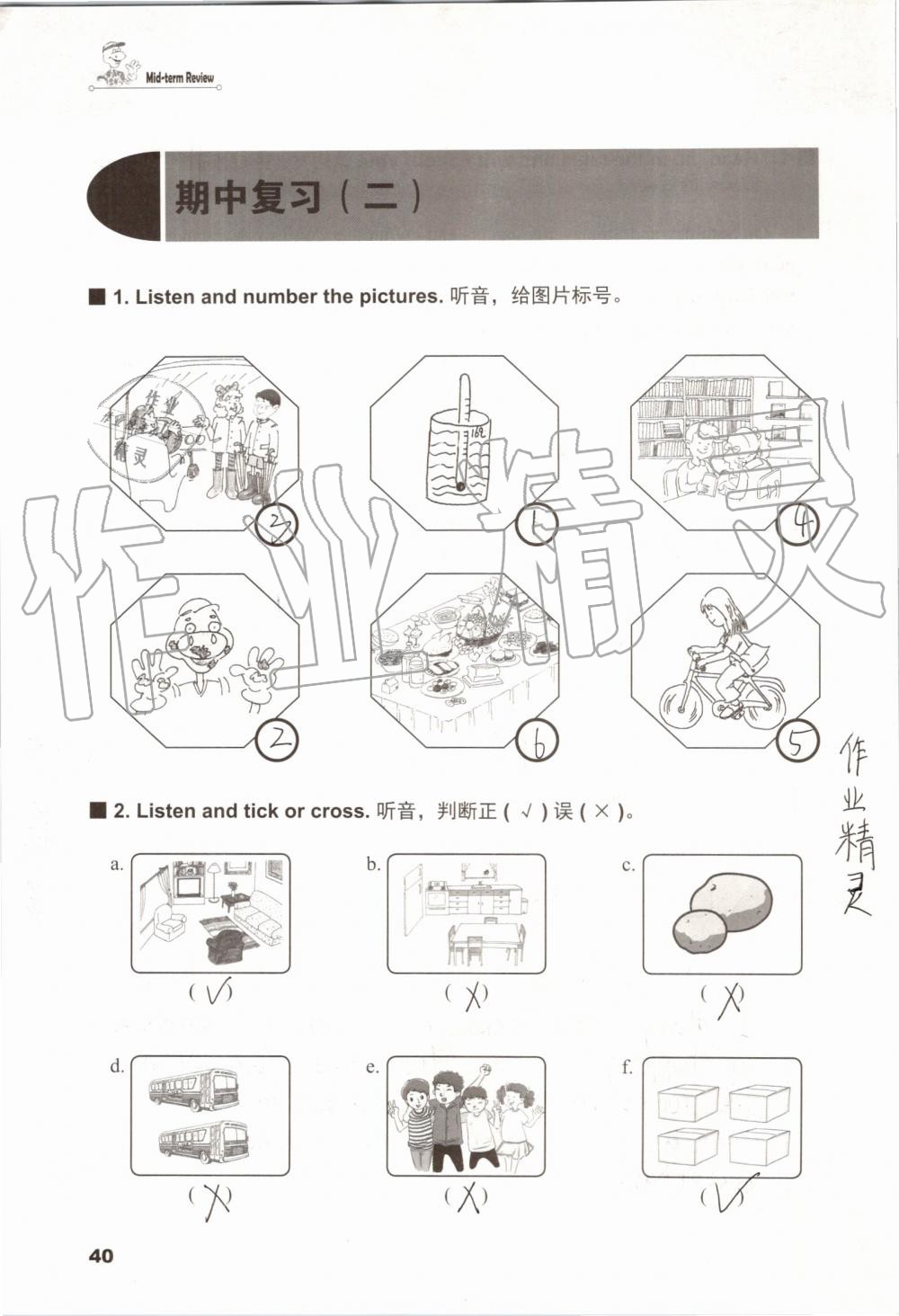 2019年同步练习册六年级英语上册冀教版三起河北教育出版社 第39页