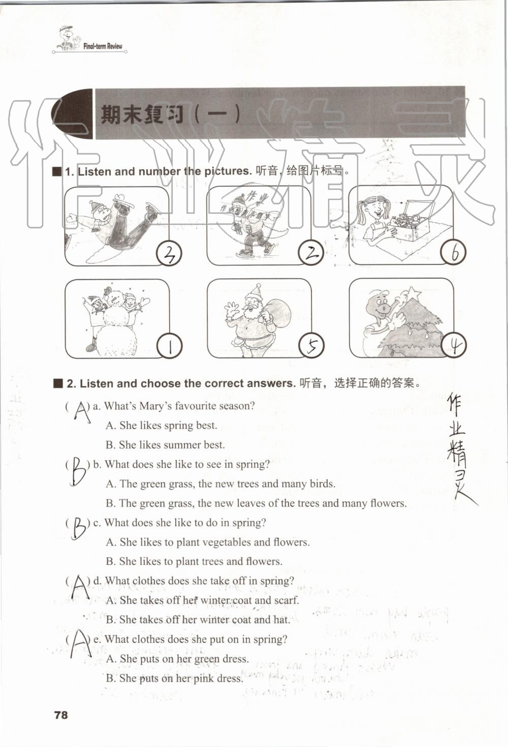 2019年同步練習冊六年級英語上冊冀教版三起河北教育出版社 第77頁