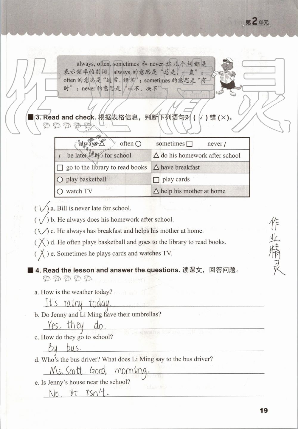 2019年同步练习册六年级英语上册冀教版三起河北教育出版社 第18页